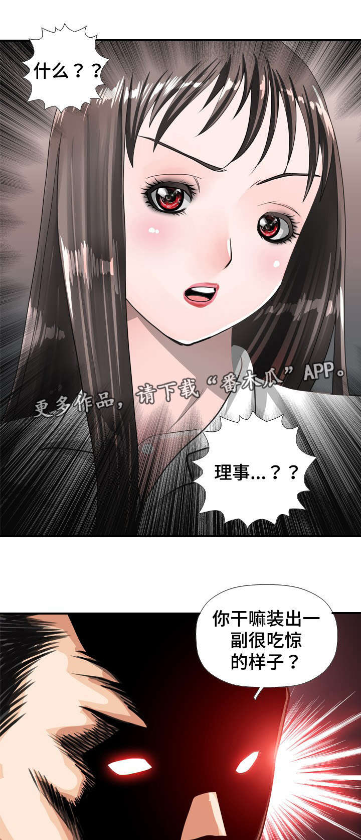 智慧大楼漫画,第42章：决定5图