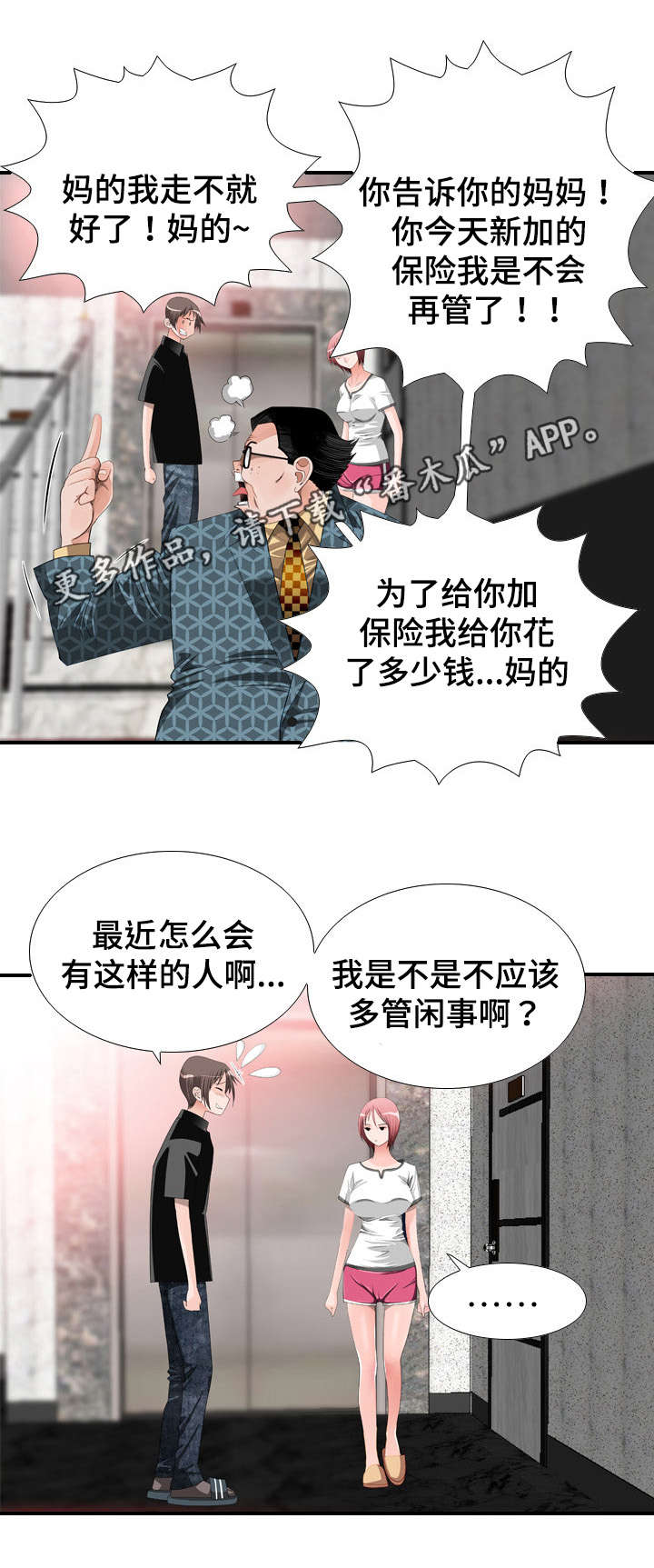 智慧大楼漫画,第33章：上门2图