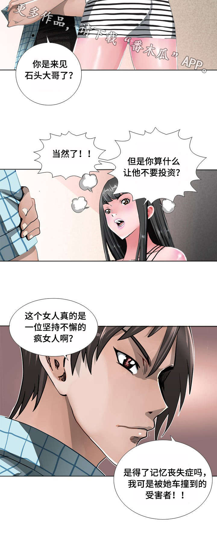 智慧大楼漫画,第15章：威胁2图