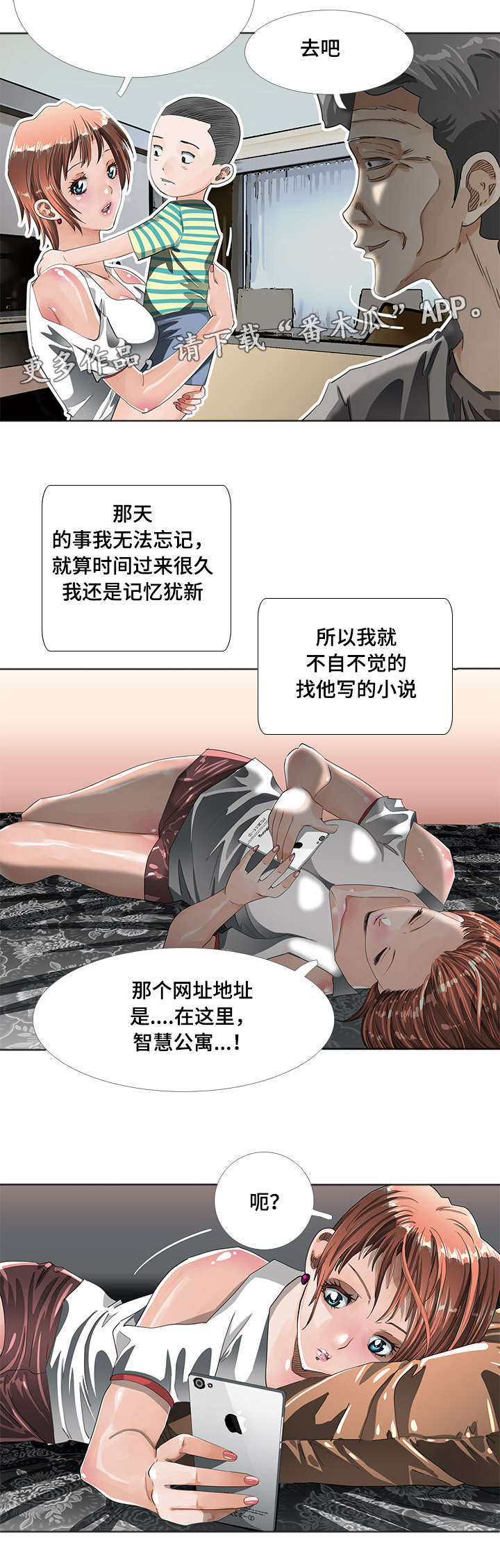 智慧大楼漫画,第9章：小说2图