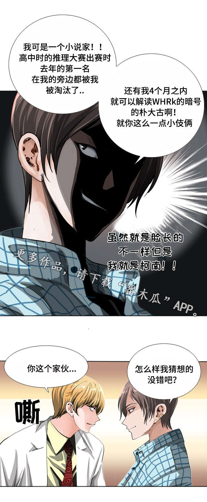 智慧大楼漫画,第14章：推理4图