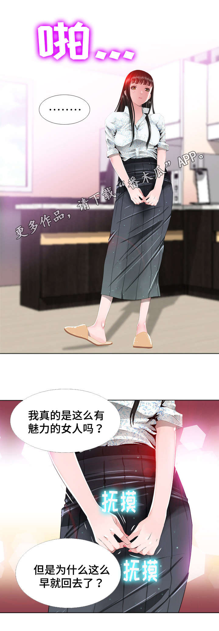 智慧大楼漫画,第29章：心动4图