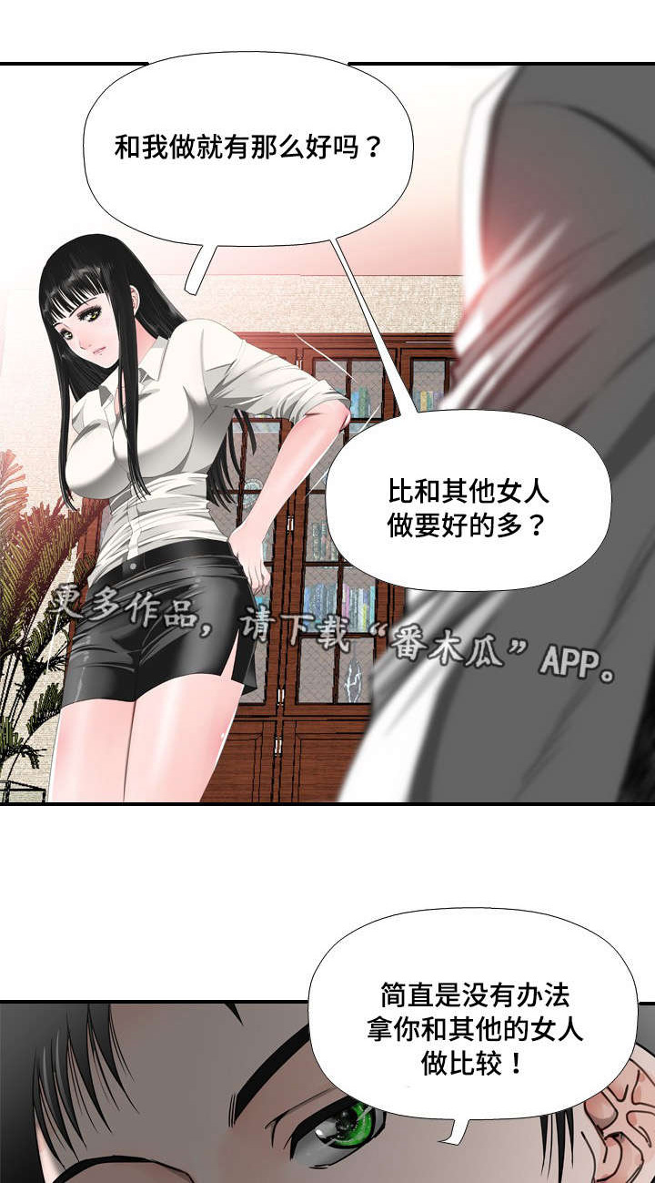 智慧大楼漫画,第40章：羞涩1图