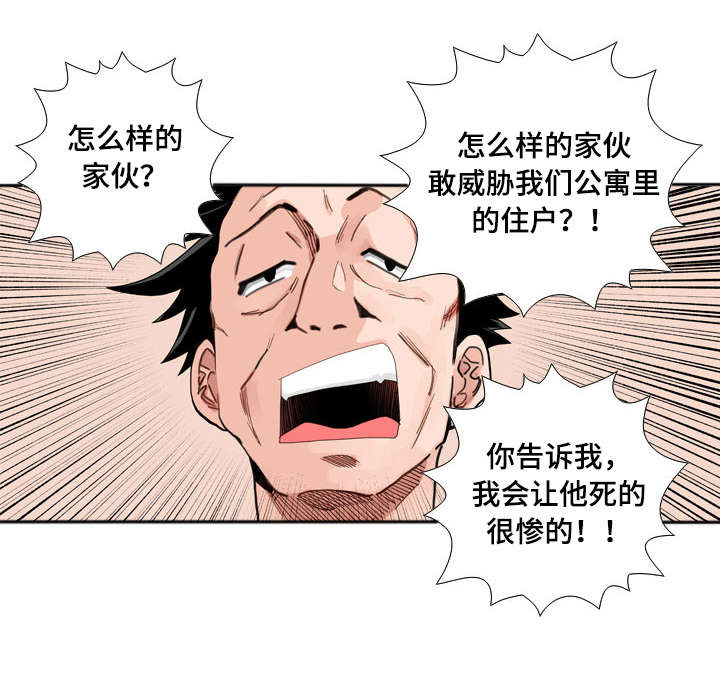 智慧大楼漫画,第16章：邀请4图