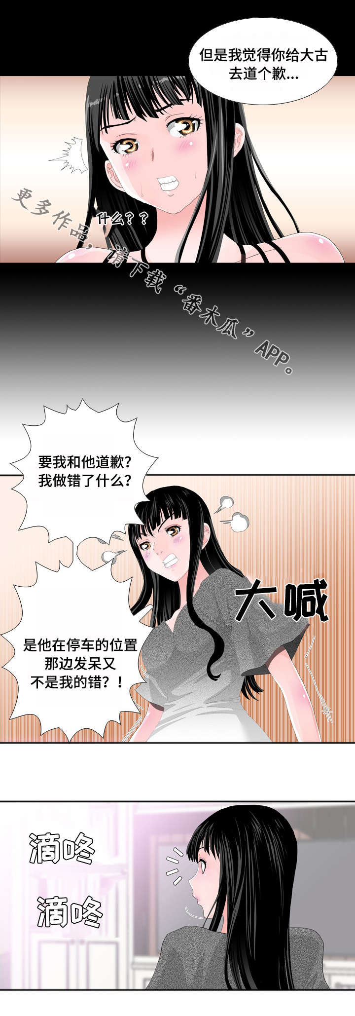 智慧大楼漫画,第16章：邀请5图