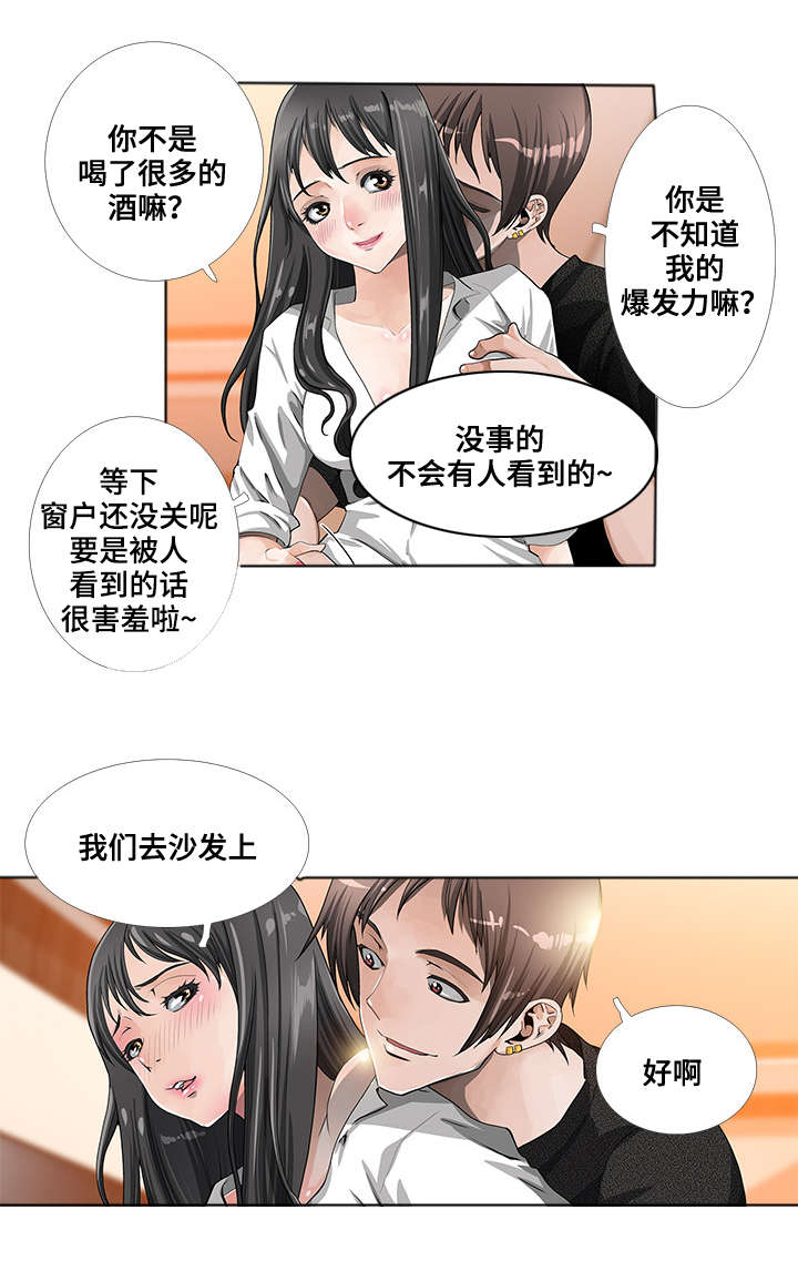 智慧大楼漫画,第2章：打扫2图