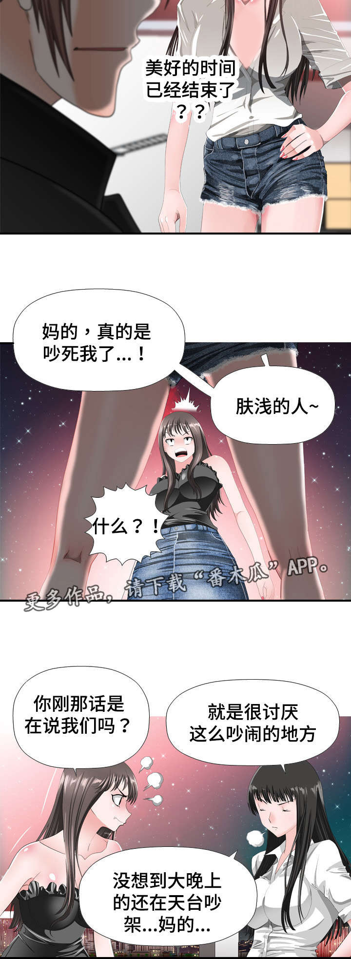 智慧大楼漫画,第36章：撞见5图