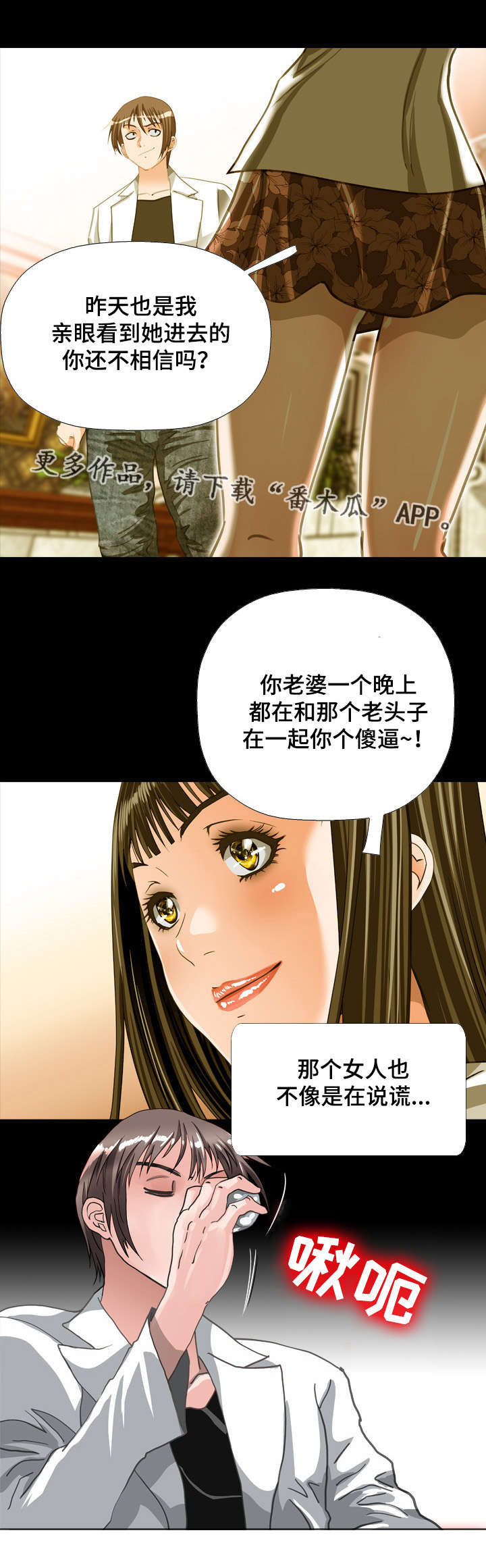 智慧大楼漫画,第68章：喝酒5图