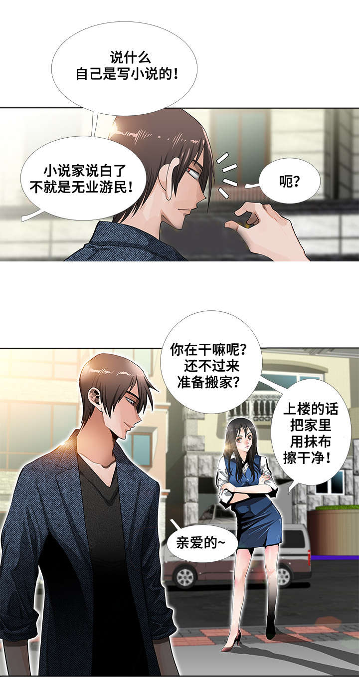 智慧大楼漫画,第1章：公寓1图