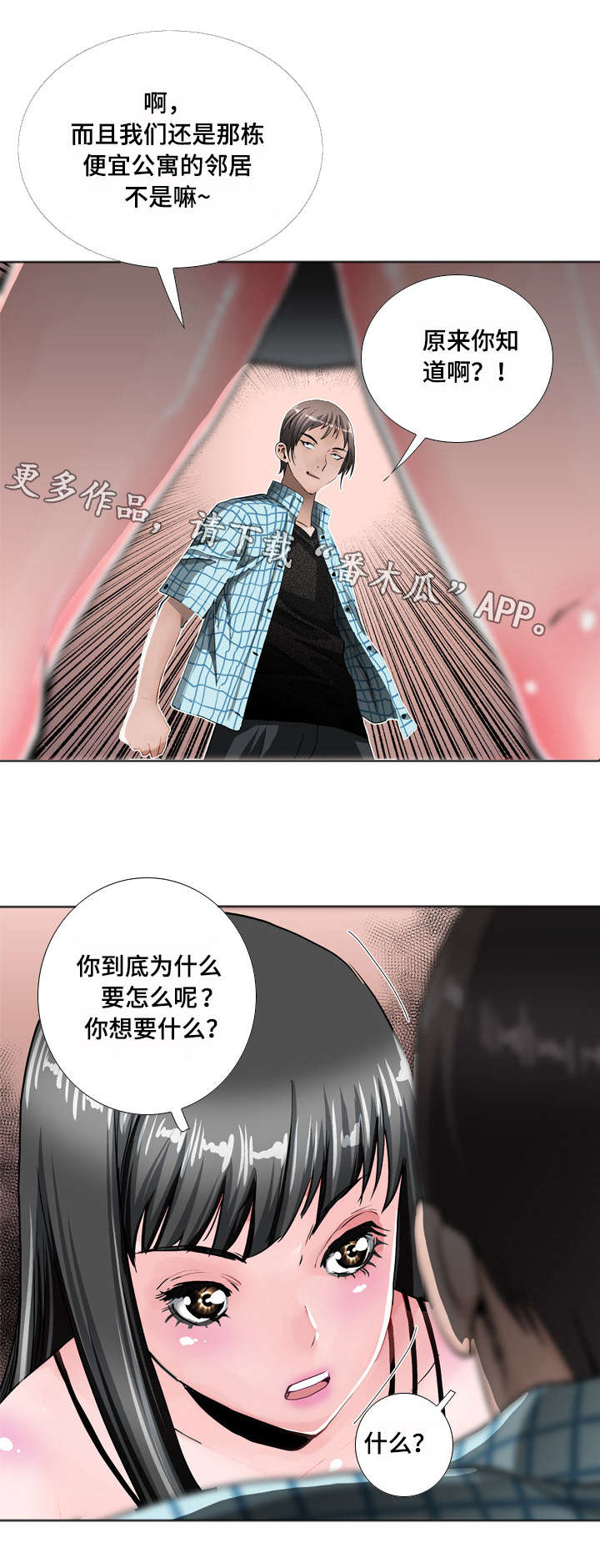 智慧大楼漫画,第15章：威胁3图