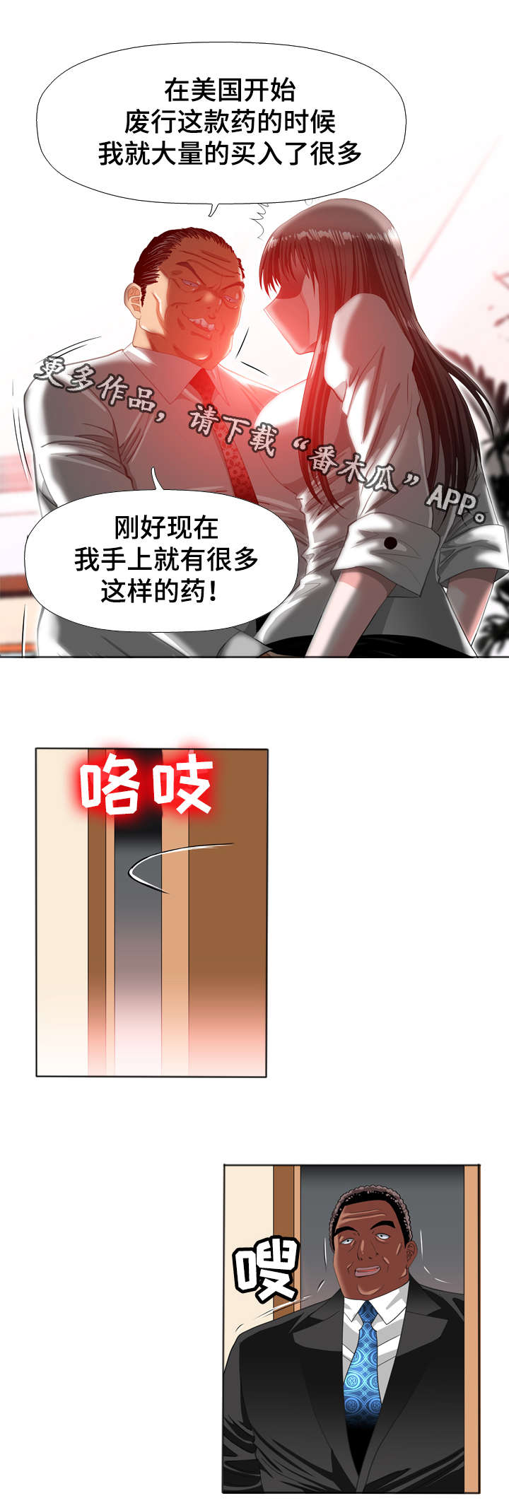 智慧大楼漫画,第58章：价值2图