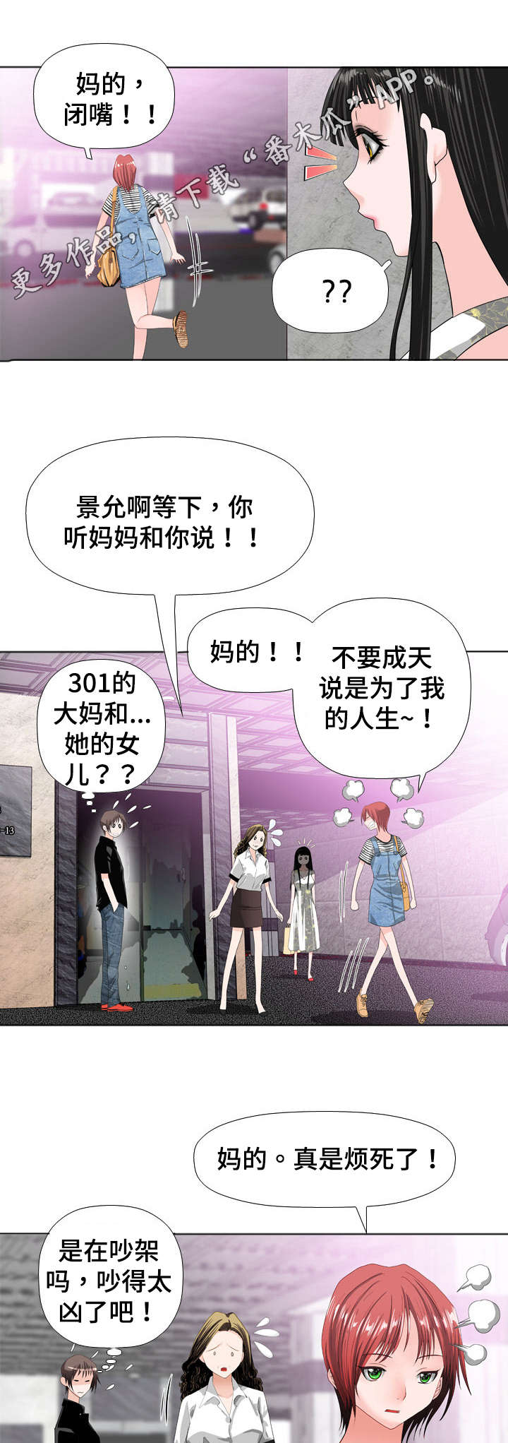 智慧大楼漫画,第30章：分歧5图