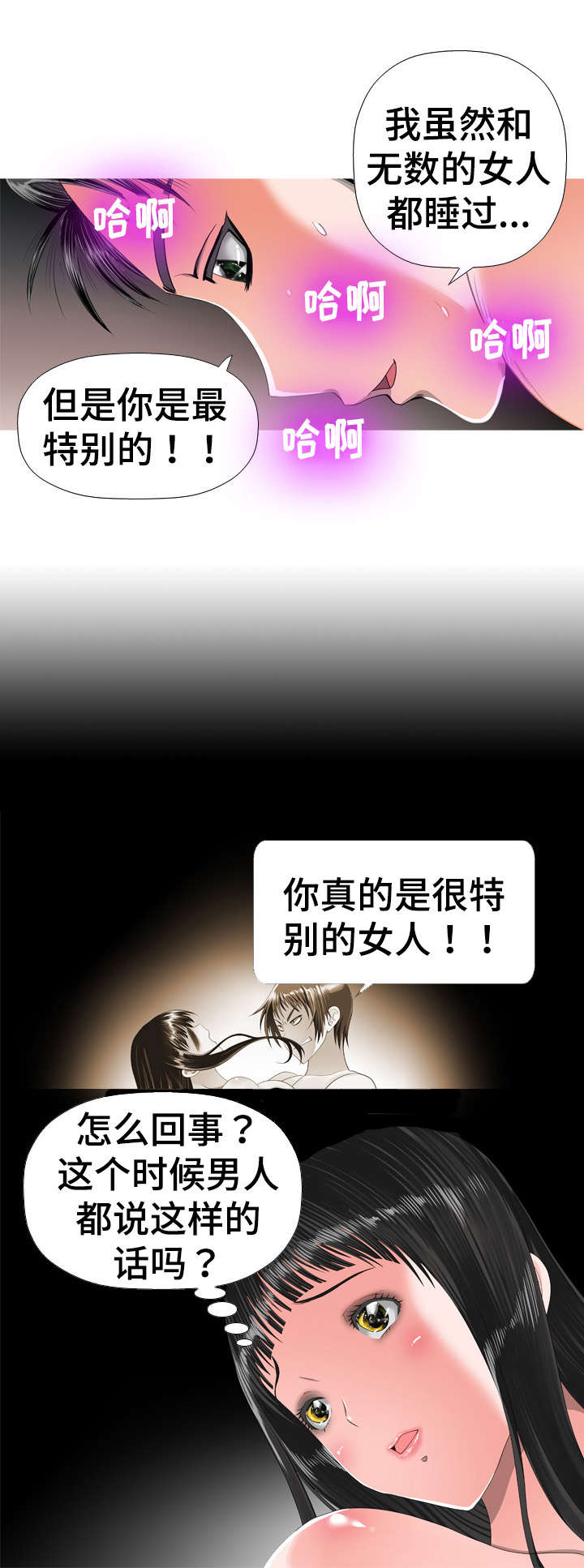 智慧大楼漫画,第34章：忘记4图
