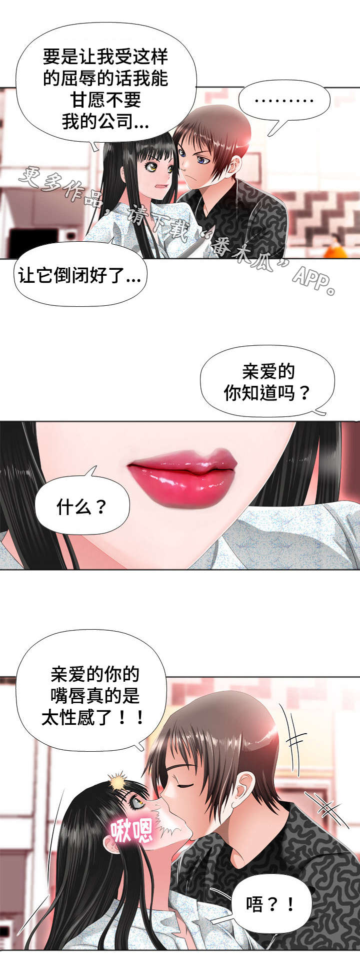 智慧大楼漫画,第29章：心动1图