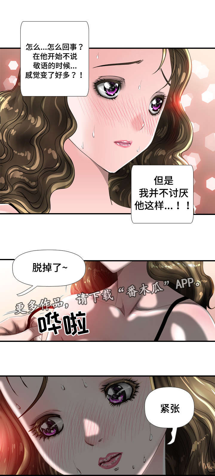 智慧大楼漫画,第41章：意乱情迷5图