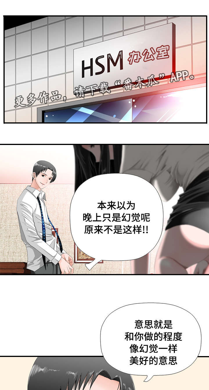 智慧大楼漫画,第39章：求婚3图