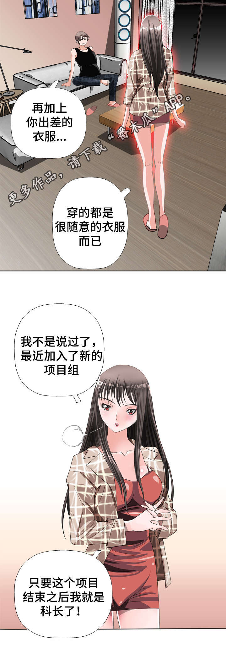 智慧大楼漫画,第49章：出差1图
