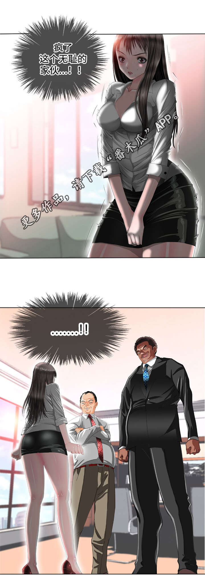 智慧大楼漫画,第59章：贪婪4图