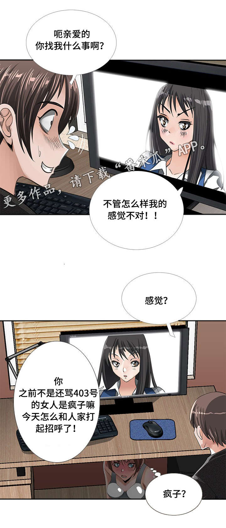 智慧大楼漫画,第7章：视频5图