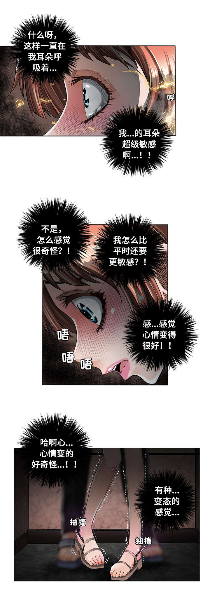 智慧大楼漫画,第4章：发作1图