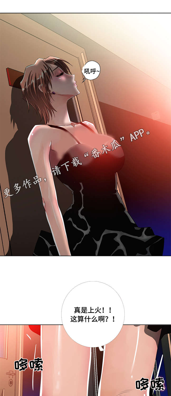 智慧大楼漫画,第11章：寻找2图