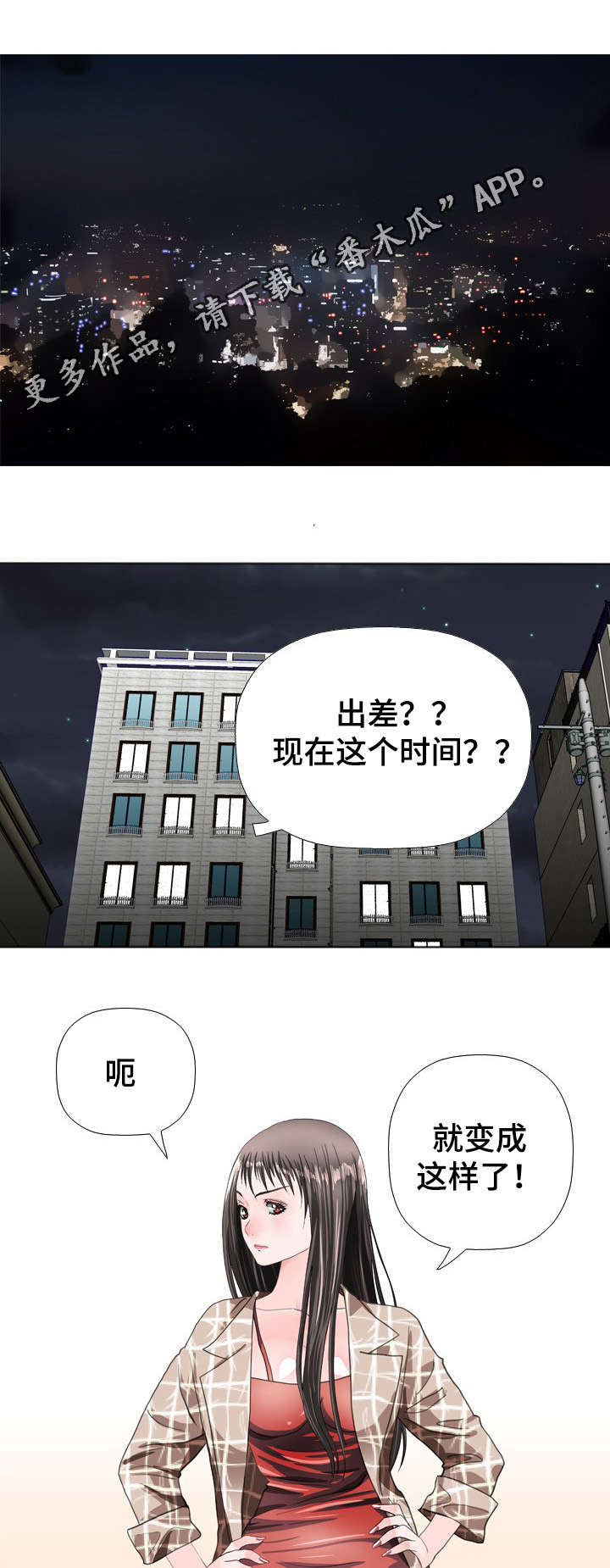 智慧大楼漫画,第49章：出差4图