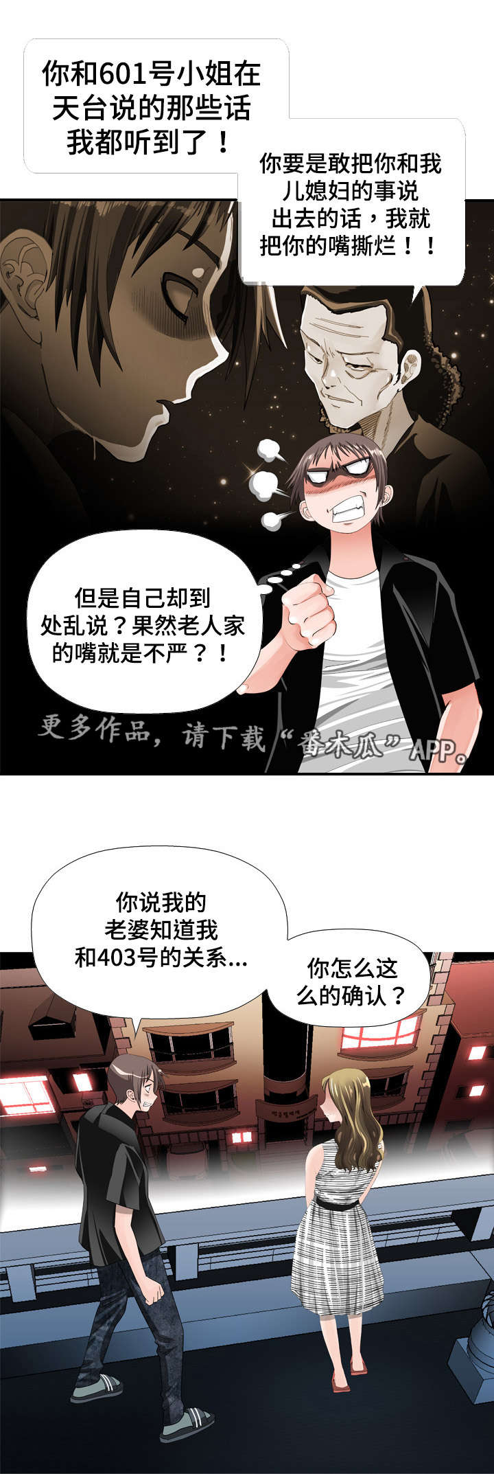 智慧大楼漫画,第35章：无法忘记2图