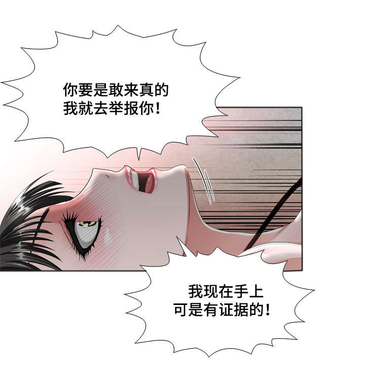 智慧大楼漫画,第24章：胁迫5图