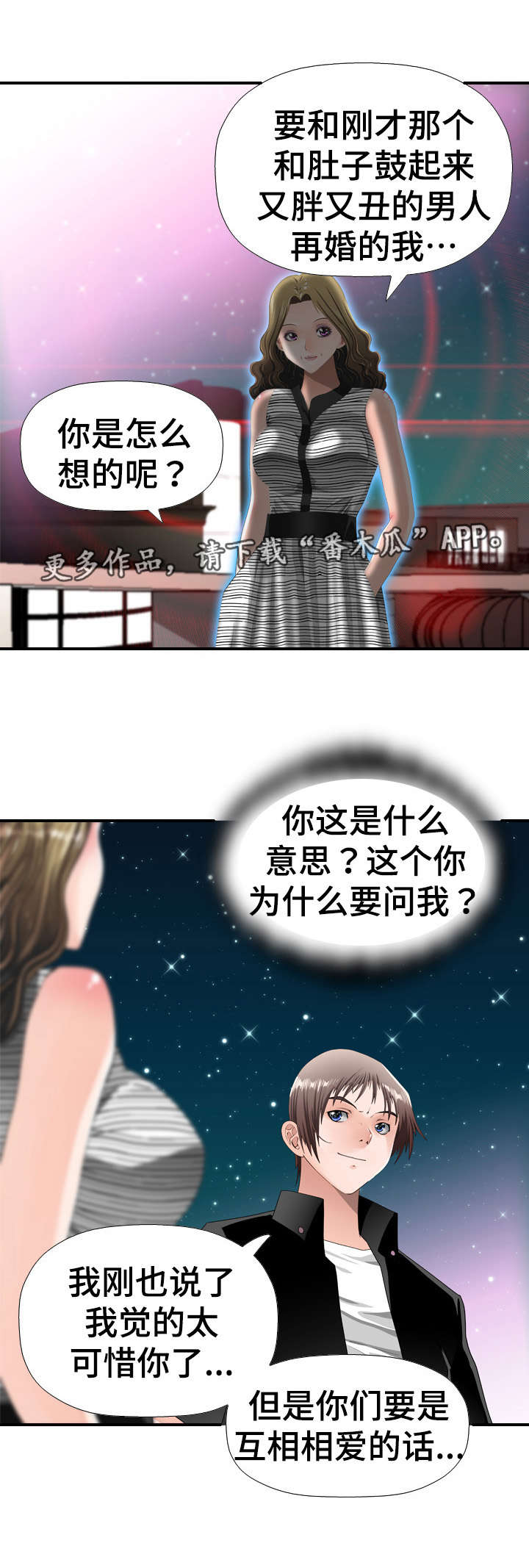 智慧大楼漫画,第34章：忘记2图
