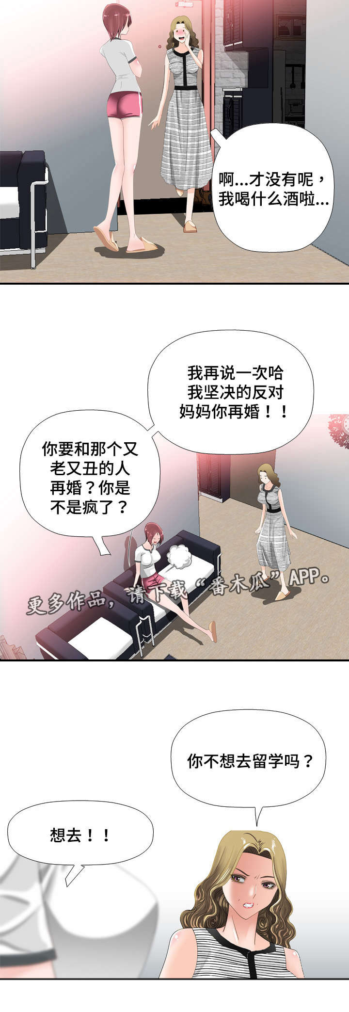 智慧大楼漫画,第37章：幸福2图