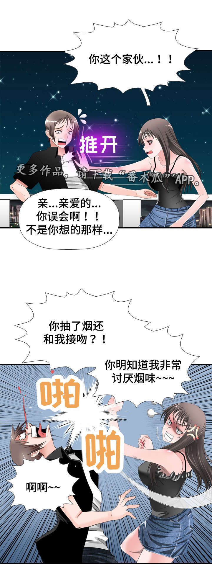 智慧大楼漫画,第36章：撞见2图