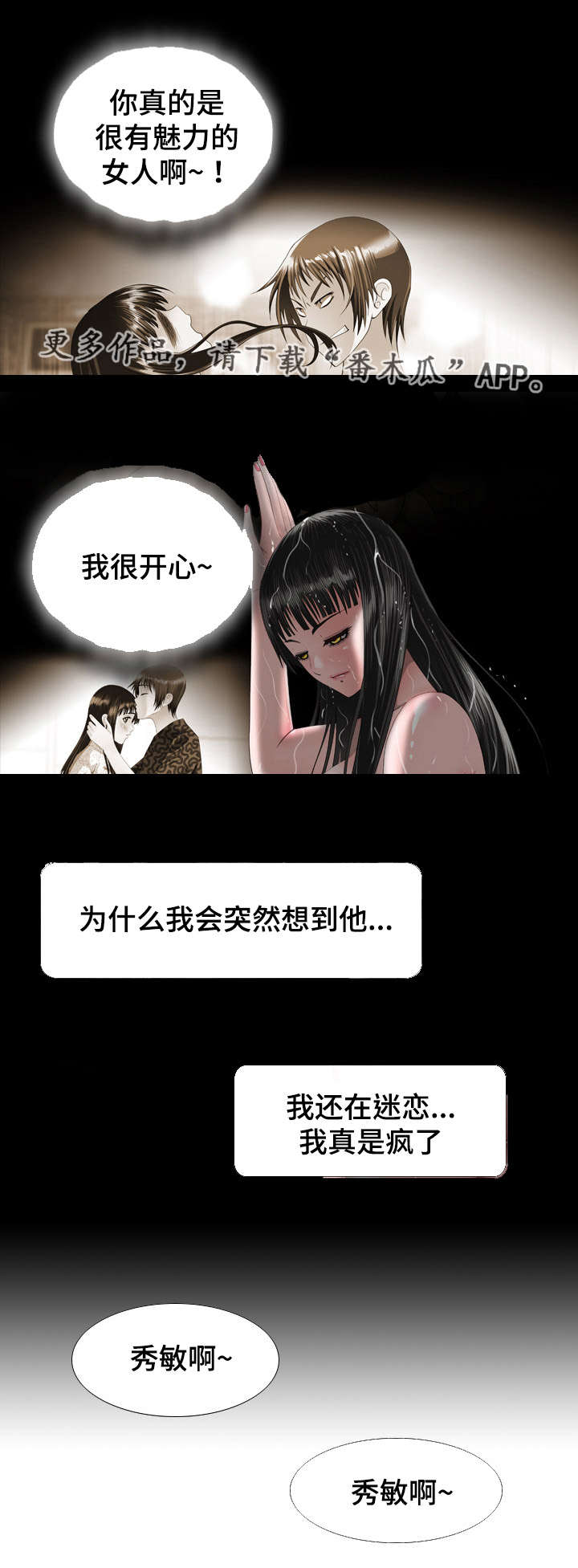 智慧大楼漫画,第33章：上门1图