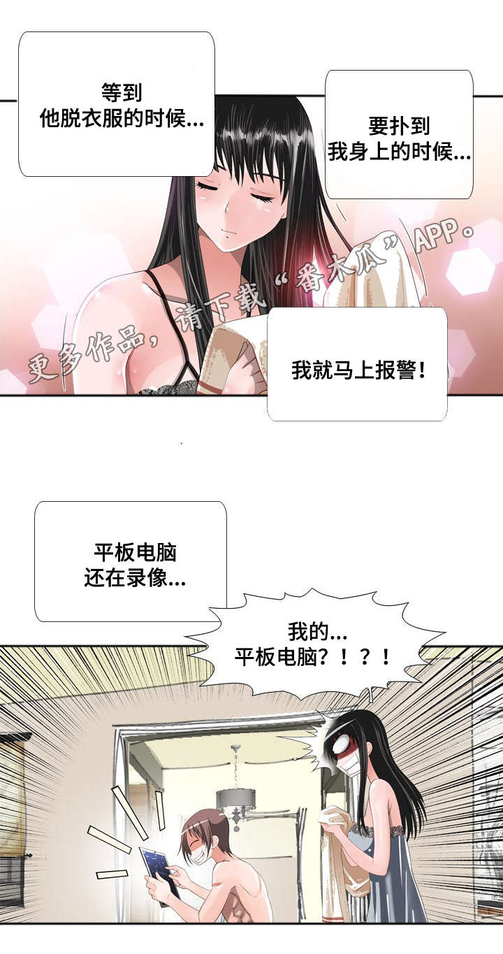 智慧大楼漫画,第24章：胁迫2图