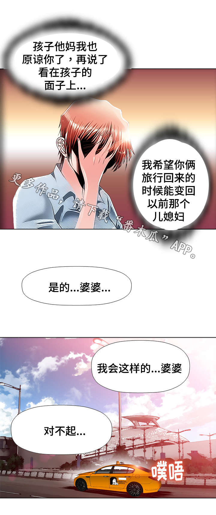 智慧大楼漫画,第26章：旅行5图