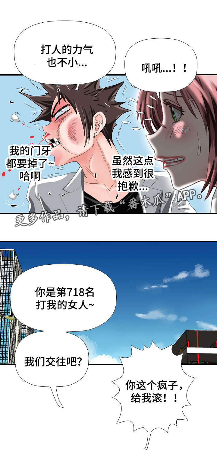 智慧大楼漫画,第64章：冲突2图