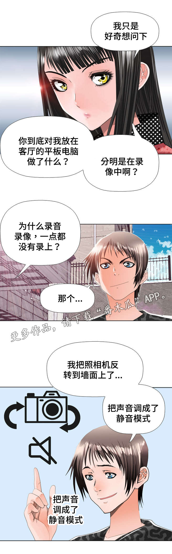 智慧大楼漫画,第27章：动手脚5图