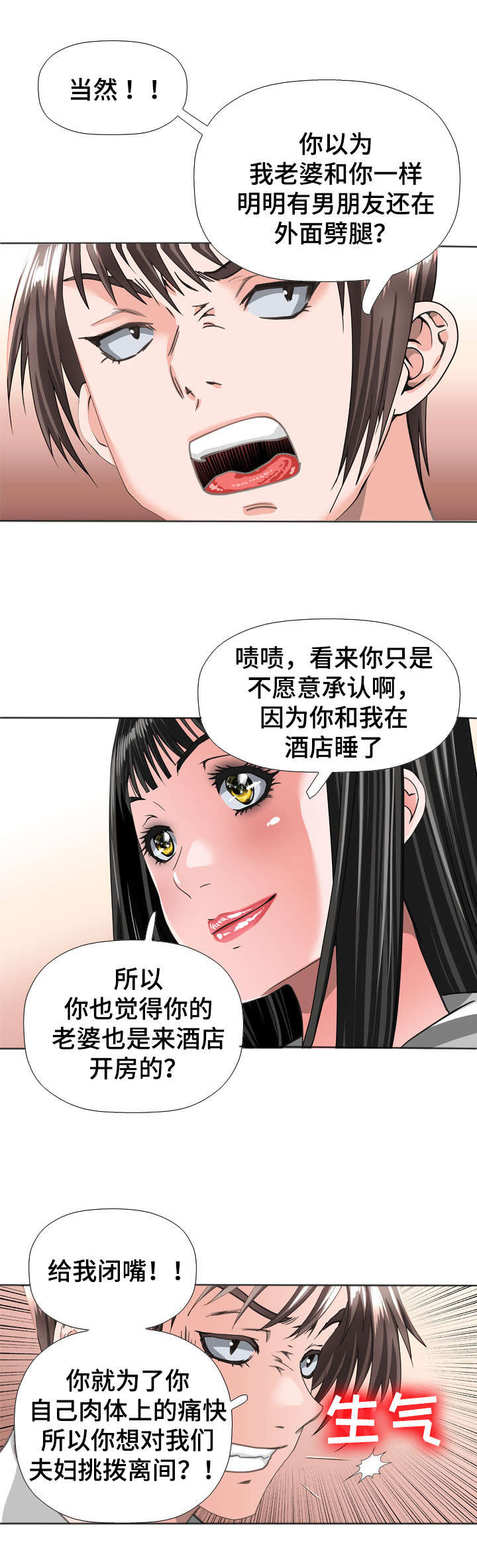 智慧大楼漫画,第55章：逼问1图
