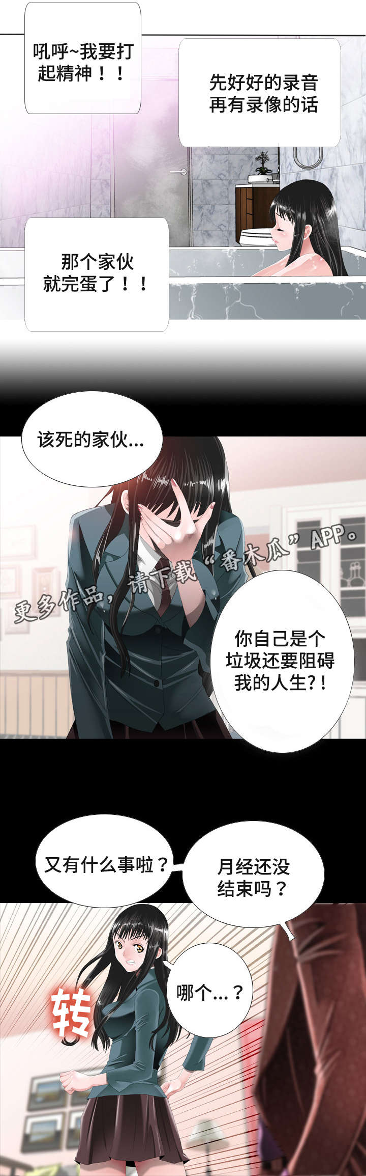 智慧大楼漫画,第23章：证据2图