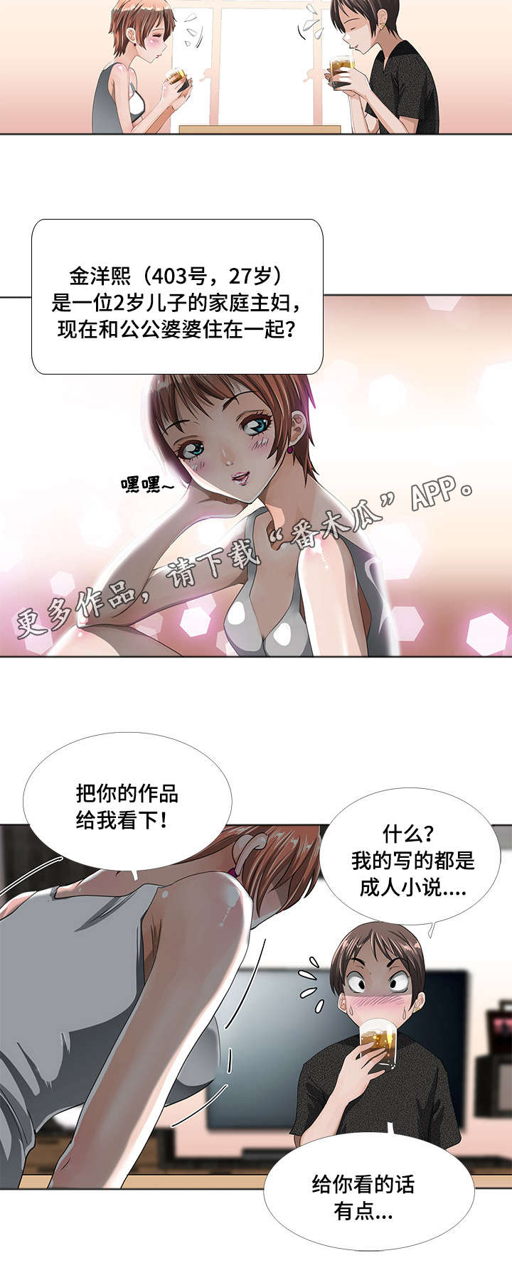 智慧大楼漫画,第6章：期待3图