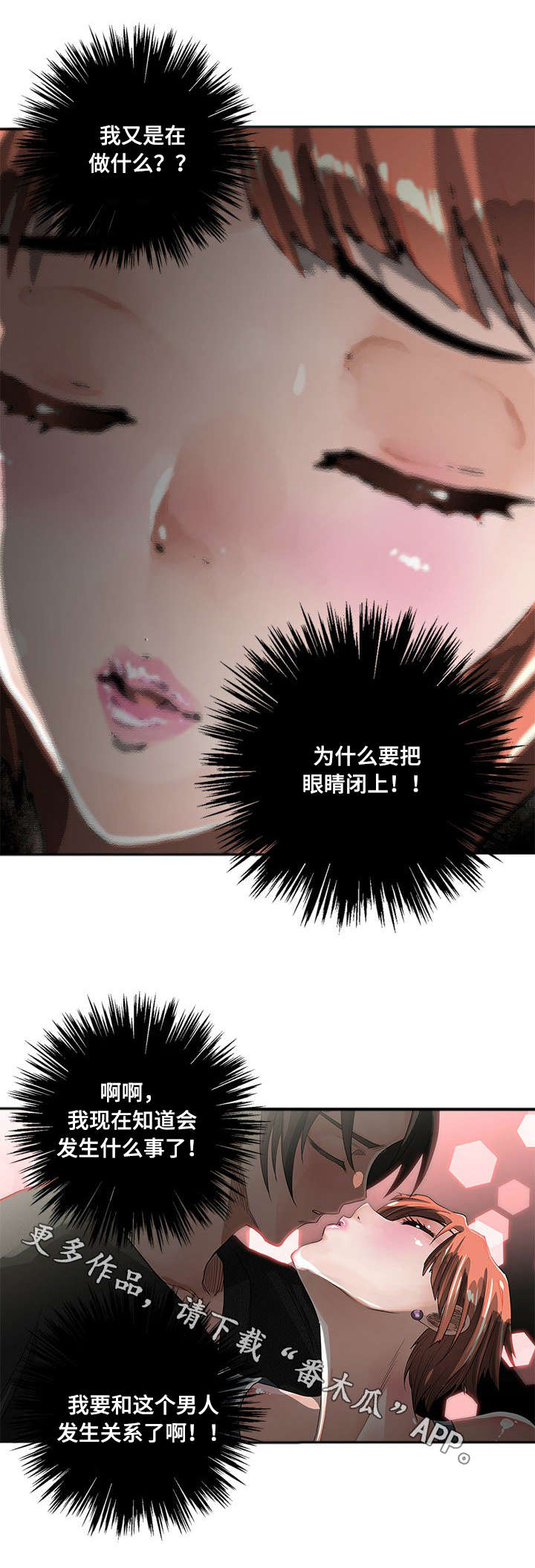 智慧大楼漫画,第4章：发作2图