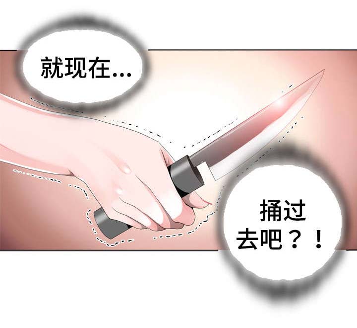 智慧大楼漫画,第29章：心动2图