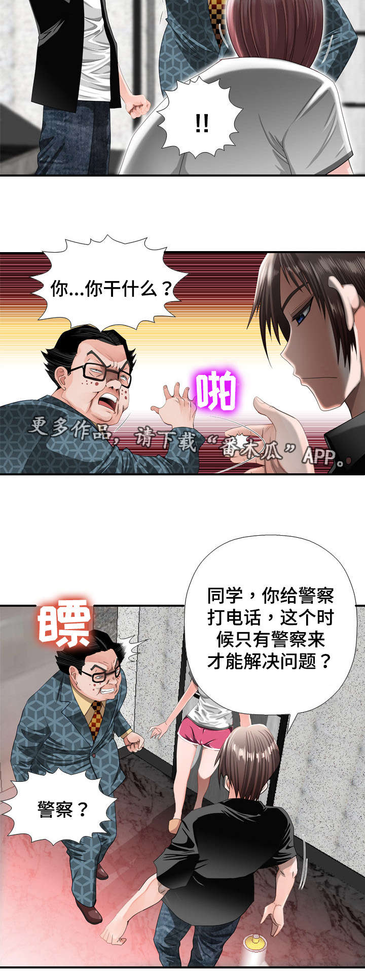 智慧大楼漫画,第33章：上门1图