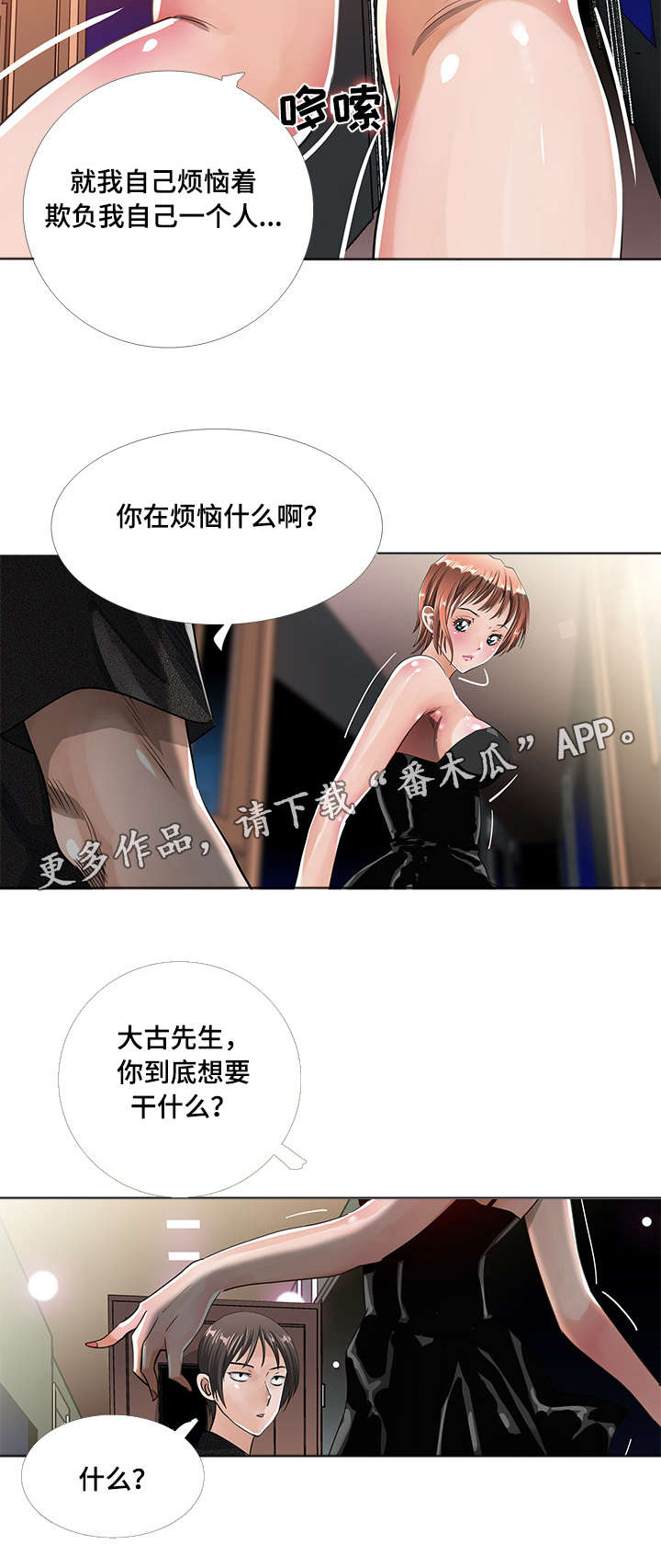 智慧大楼漫画,第11章：寻找3图