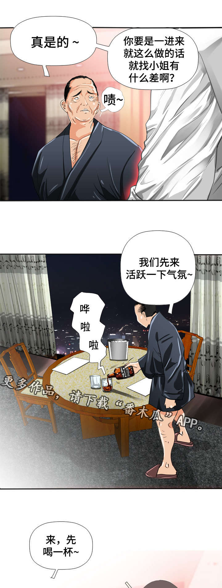 智慧大楼漫画,第44章：下药5图