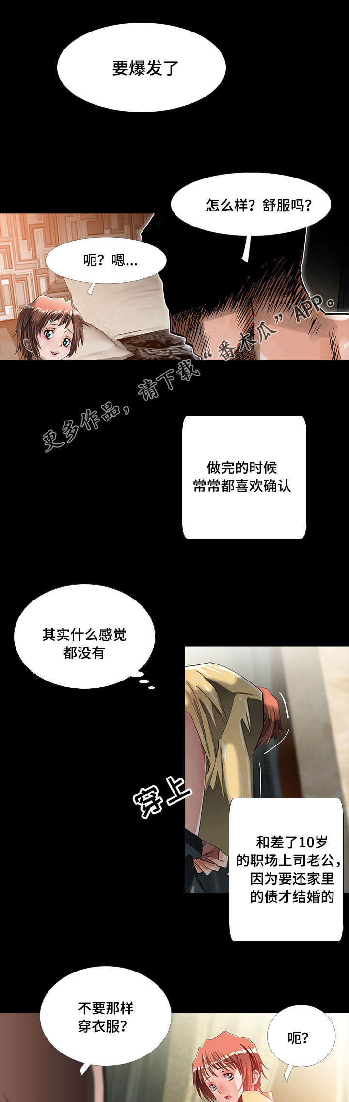 智慧大楼漫画,第8章：刺激2图