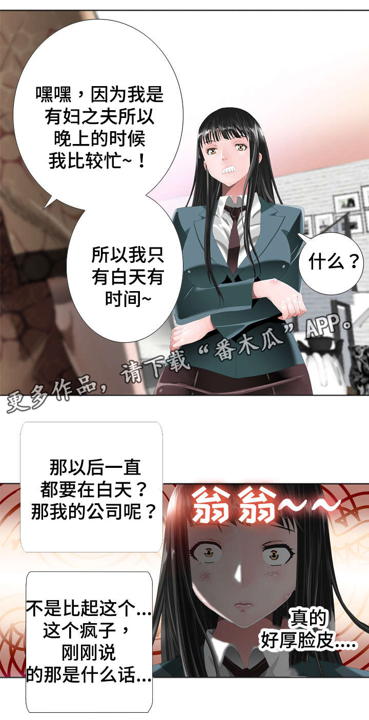 智慧大楼漫画,第23章：证据1图