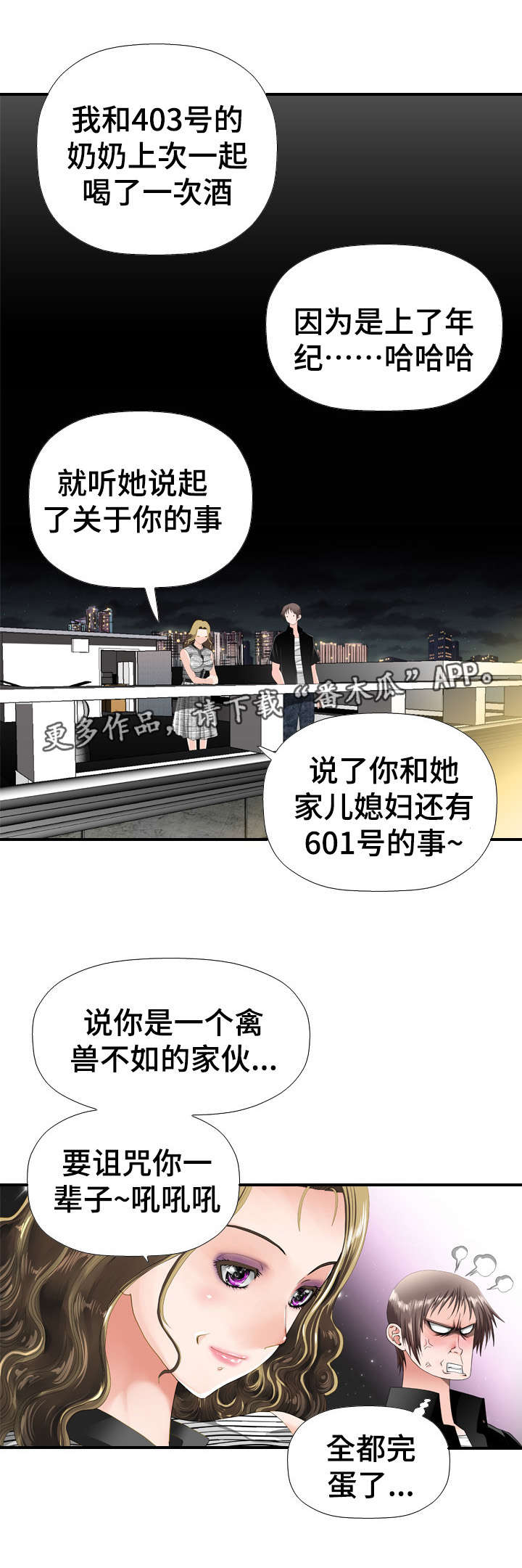 智慧大楼漫画,第35章：无法忘记1图