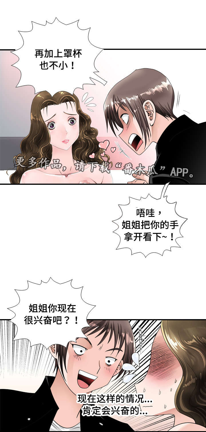 智慧大楼漫画,第41章：意乱情迷2图