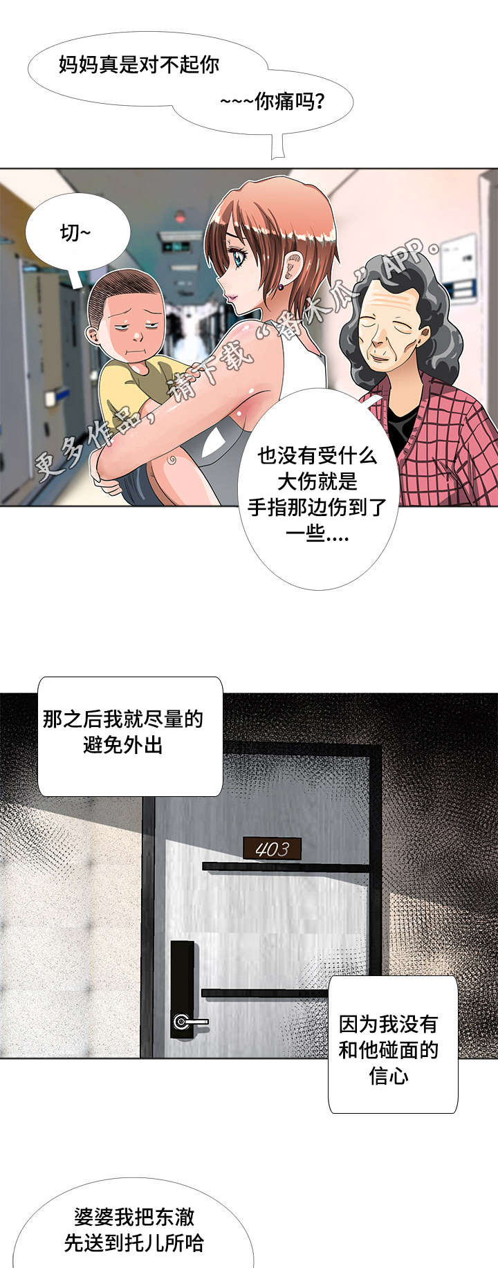 智慧大楼漫画,第9章：小说1图
