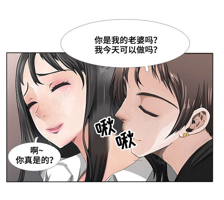 智慧大楼漫画,第2章：打扫1图